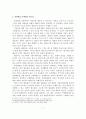 [졸업논문]공연예술산업의 발전을 위한 공연예술단체와 기업의 협력사례와 마케팅 전략 8페이지