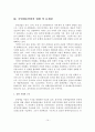 [졸업논문]공연예술산업의 발전을 위한 공연예술단체와 기업의 협력사례와 마케팅 전략 11페이지