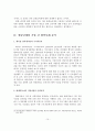 [졸업논문]공연예술산업의 발전을 위한 공연예술단체와 기업의 협력사례와 마케팅 전략 16페이지