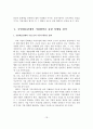 [졸업논문]공연예술산업의 발전을 위한 공연예술단체와 기업의 협력사례와 마케팅 전략 19페이지