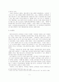 [졸업논문] 애플 앱스토어의 성공요인 분석 및 마케팅전략 방안 - 애플 앱스토어에 관한 이론적 고찰, 삼성 애플리케이션 스토어의 마케팅 전략, 요약 및 시사점 6페이지