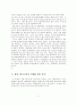 [졸업논문] 애플 앱스토어의 성공요인 분석 및 마케팅전략 방안 - 애플 앱스토어에 관한 이론적 고찰, 삼성 애플리케이션 스토어의 마케팅 전략, 요약 및 시사점 18페이지
