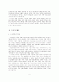 [졸업논문/스마트폰] 정보화 사회에 따른 청소년의 스마트폰 사용 역기능의 문제점 및 대응방안 3페이지