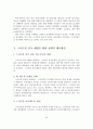 [졸업논문/스마트폰] 정보화 사회에 따른 청소년의 스마트폰 사용 역기능의 문제점 및 대응방안 21페이지