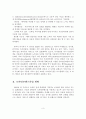 모바일콘텐츠산업의 현황과 정책 및 전망 4페이지