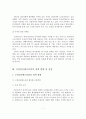 모바일콘텐츠산업의 현황과 정책 및 전망 8페이지