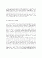 여가산업의 현황 및 전망 12페이지