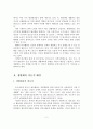 국내외 생활체육 운영사례 분석 3페이지