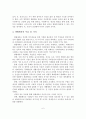 국내외 생활체육 운영사례 분석 7페이지