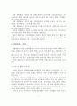 국내외 생활체육 운영사례 분석 8페이지