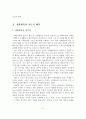 국민의 여가활동과 생활체육 참여 실태분석 및 활성화 방안 3페이지