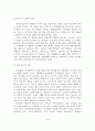 국민의 여가활동과 생활체육 참여 실태분석 및 활성화 방안 7페이지