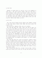 국민의 여가활동과 생활체육 참여 실태분석 및 활성화 방안 9페이지