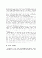 국민의 여가활동과 생활체육 참여 실태분석 및 활성화 방안 10페이지