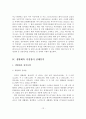 국민의 여가활동과 생활체육 참여 실태분석 및 활성화 방안 14페이지