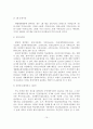 국민의 여가활동과 생활체육 참여 실태분석 및 활성화 방안 16페이지
