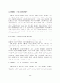 국민의 여가활동과 생활체육 참여 실태분석 및 활성화 방안 26페이지