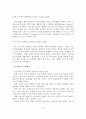 뉴미디어산업의 현황과 정책 및 전망 3페이지