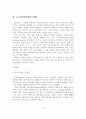 뉴미디어산업의 현황과 정책 및 전망 7페이지