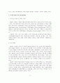 뉴미디어산업의 현황과 정책 및 전망 12페이지
