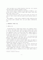 생활체육진흥 정책사업 현황 및 발전방안 4페이지