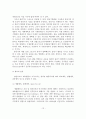 한국 체육정책의 변천과정과 현황 및 문제점과 발전방향 14페이지