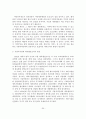 한국 체육정책의 변천과정과 현황 및 문제점과 발전방향 36페이지