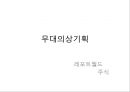 무대의상기획- 3대 오페라 비극 , 카르멘  1페이지