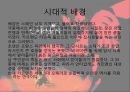 무대의상기획- 3대 오페라 비극 , 카르멘  5페이지