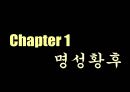 뮤지컬 명성왕후 ,미스사이공 분석 8페이지