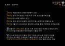 뮤지컬 명성왕후 ,미스사이공 분석 10페이지