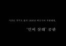 뮤지컬 명성왕후 ,미스사이공 분석 13페이지