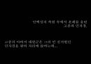뮤지컬 명성왕후 ,미스사이공 분석 14페이지