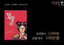 뮤지컬 명성왕후 ,미스사이공 분석 19페이지