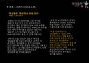 뮤지컬 명성왕후 ,미스사이공 분석 22페이지