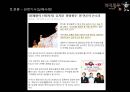 뮤지컬 명성왕후 ,미스사이공 분석 23페이지
