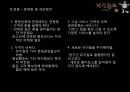 뮤지컬 명성왕후 ,미스사이공 분석 26페이지
