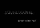 뮤지컬 명성왕후 ,미스사이공 분석 31페이지
