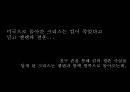 뮤지컬 명성왕후 ,미스사이공 분석 34페이지