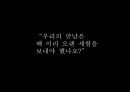 뮤지컬 명성왕후 ,미스사이공 분석 36페이지