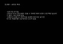 뮤지컬 명성왕후 ,미스사이공 분석 37페이지