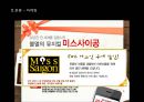뮤지컬 명성왕후 ,미스사이공 분석 45페이지