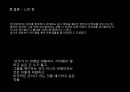 뮤지컬 명성왕후 ,미스사이공 분석 53페이지
