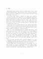 고령 사회에 따른 노인체육정책의 현황과 문제점 및 발전방안 - 고령 사회의 문제점, 노인과 여가, 노인체육의 중요성, 노인과 생활체육 2페이지