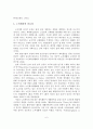 고령 사회에 따른 노인체육정책의 현황과 문제점 및 발전방안 - 고령 사회의 문제점, 노인과 여가, 노인체육의 중요성, 노인과 생활체육 7페이지