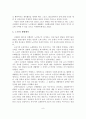 고령 사회에 따른 노인체육정책의 현황과 문제점 및 발전방안 - 고령 사회의 문제점, 노인과 여가, 노인체육의 중요성, 노인과 생활체육 9페이지