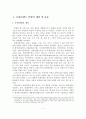 국내외 콘텐츠산업의 현황 및 동향 2페이지