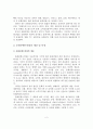 국내외 콘텐츠산업의 현황 및 동향 3페이지