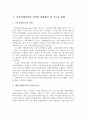 스마트폰 기반 외국어 교육어플리케이션 활용과 현황 및 분석 2페이지