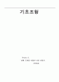 기초조형- 실제 도면을 이용한 다리 만들기(선유교) 1페이지